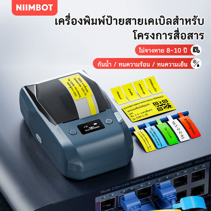 NIIMBOT M2 เครื่องพิมพ์ฉลากสายเคเบิล, เครื่องพิมพ์งานวิศวกรรมกลางแจ้งสำหรับการจำแนกเครือข่ายการสื่อสาร/สายไฟ