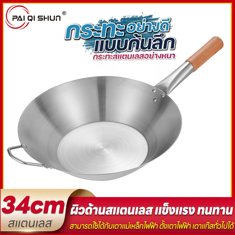 PQS กระทะ กระทะสแตนเลส กระทะด้ามไม้ ทนทาน แข็งแรง ขนาด 34ซม กระทะสแตนเลสอย่างดี ร้านค้าในไทยพร้อมส่ง