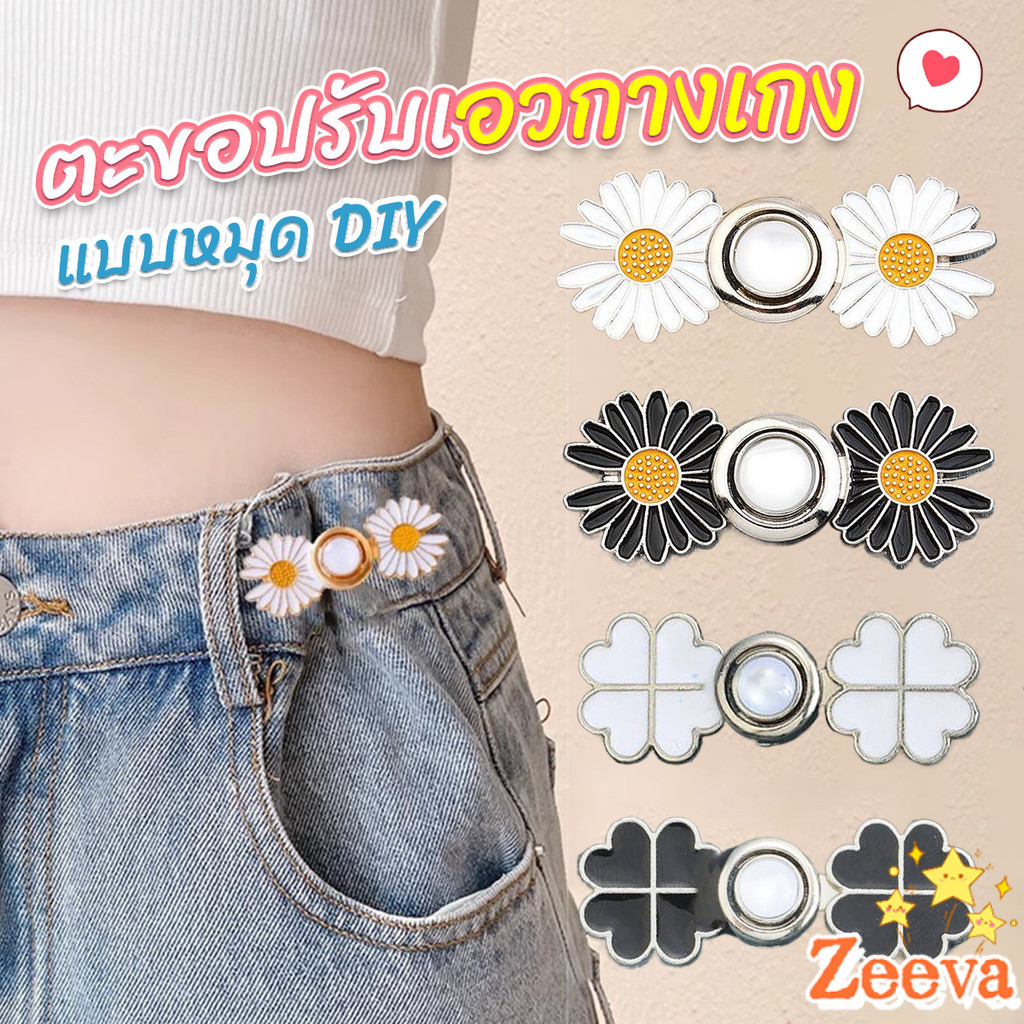 Zeeva【มีสินค้าในสต๊อก】 ตะขอร่นกางเกง หัวเข็มยึดปรับเอว ตะขอโลหะ ถอดได้  Fashion Pins