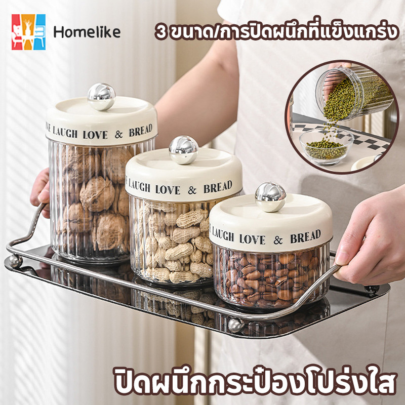 โถปิดผนึก ขวดโหลสูญญากาศ ขวดโหลพลาสติก โหลถนอมอาหาร กล่องเก็บขนม กล่องถนอมอาหารแห้ง 3ขนาด