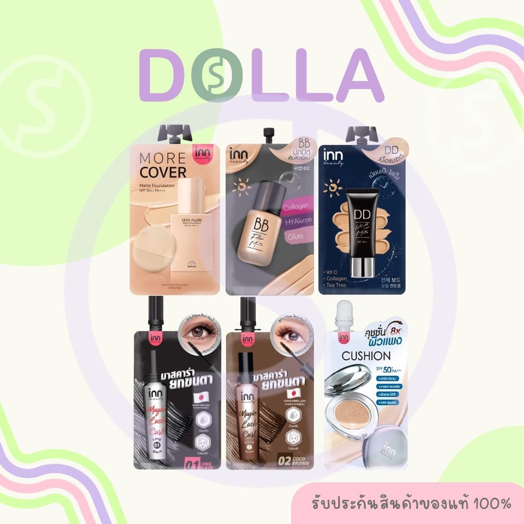 [ซอง] Inn Beauty Foundation/BB/Mascara อินน์ บิวตี้ รองพื้น ฟาวเดชั่น/บีบี/มาสคาร่า