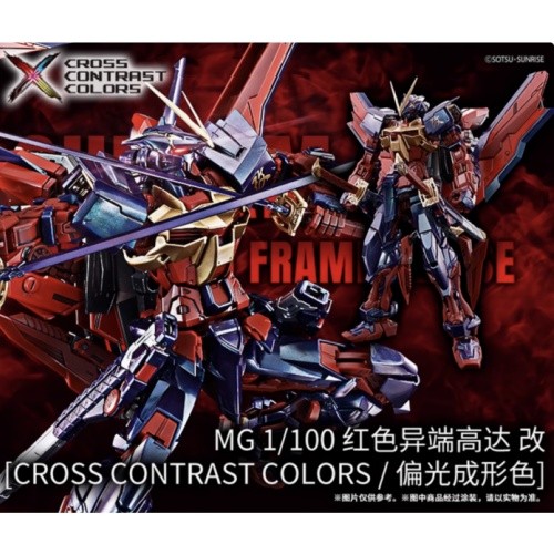 โมเดล Bandai MG 1/100 Red Gundam Astray Ver.2 [สีโพลาไรซ์] สำหรับจีนเท่านั้น