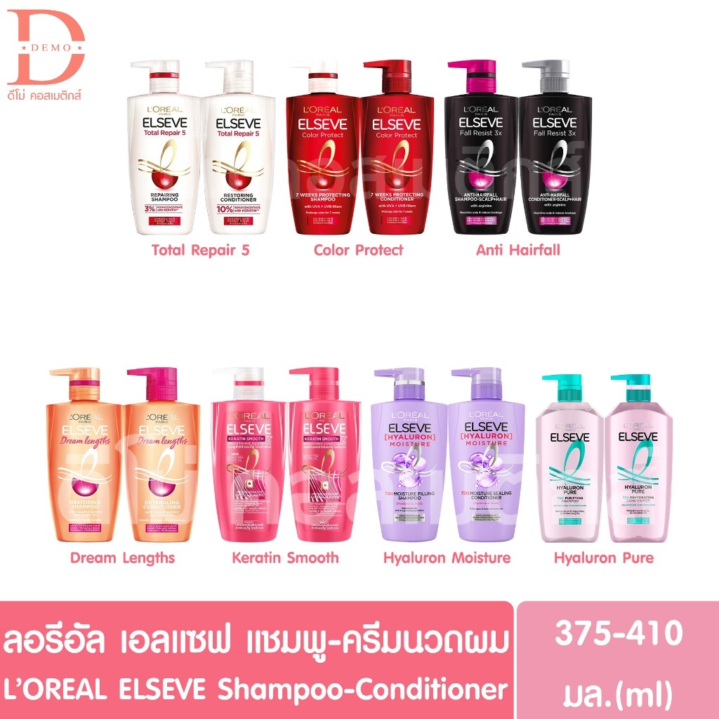 ลอรีอัล แชมพู/ครีมนวดผม 410มล.L'Oreal ELSEVE Shampoo/Conditioner for Hair (ดูแลเส้นผม,ยาสระผม)