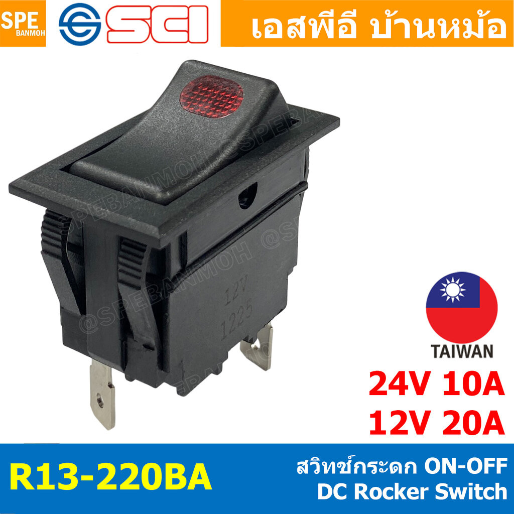[ 1 ชิ้น ] R13-220BA สวิทช์กระดก ON-OFF 3 ขา สีแดง LED มีไฟ แสดงสถานะ DC Rocker Switch ควบคุมอุปกรณ์ไฟฟ้า แผงควบคุม ต...