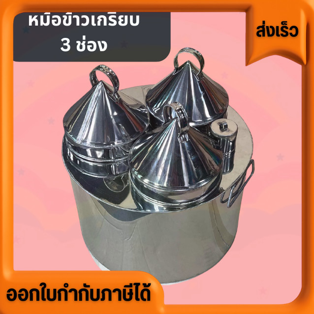 งานสั่งทำ หม้อ หม้อข้าวเกรียบปากหม้อ ฝา 2 และ 3 รู สแตนเลส หม้อทำขนมข้าวเกรียบ ใช้กับเตาไฟฟ้าได้ดี
