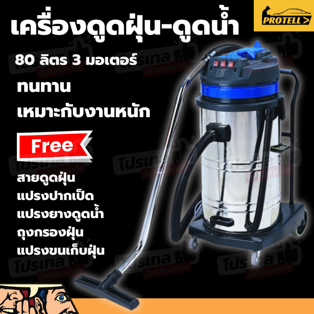 เครื่องดูดฝุ่น 80 ลิตร ที่ดูดฝุ่น 3 มอเตอร์ เครื่องดูดฝุ่นดูดน้ำ เครื่องดูดฝุ่นคาร์แคร์ 3000 วัตต์ อุปกรณ์คาร์แคร์