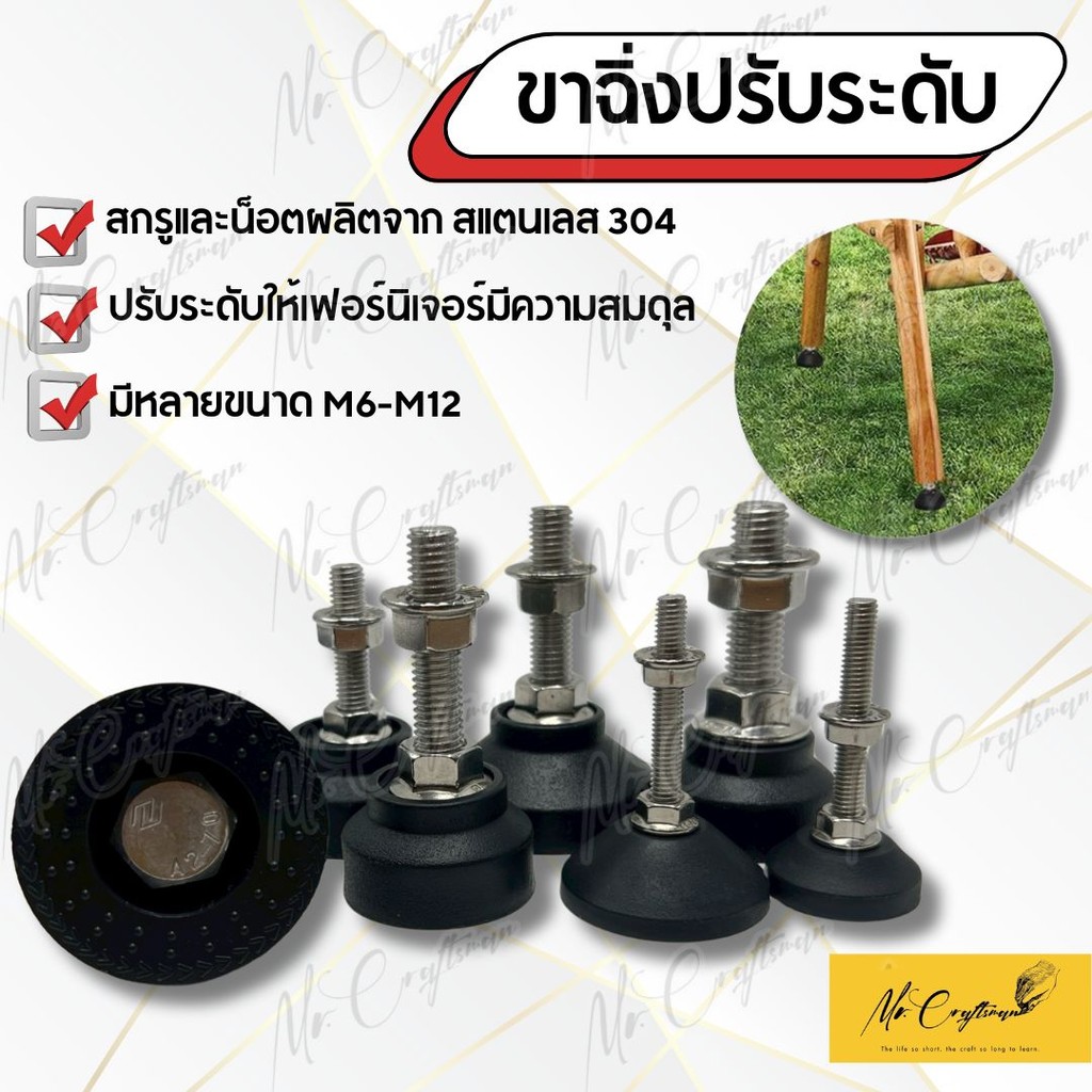 ขาปรับระดับ ขาฉิ่ง ขารองอเนกประสงค์ สแตนเลส 304 ปรับสมดุล กันสั่น รองรับน้ำหนักดี M6-M12
