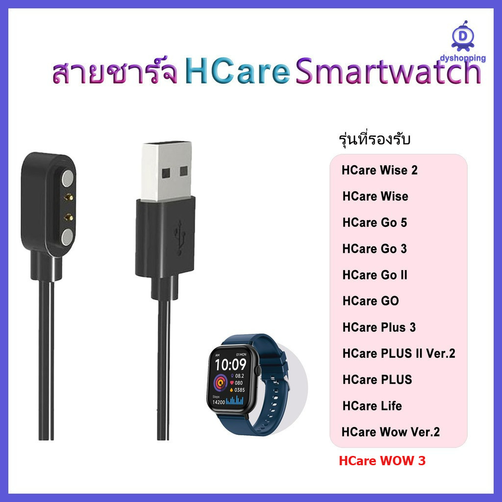 สายชาร์จ Hcare smartwatch GO 5 3 2 WISE 2 1 Plus 3 2 1 wow 3 2 1 life charger [new]