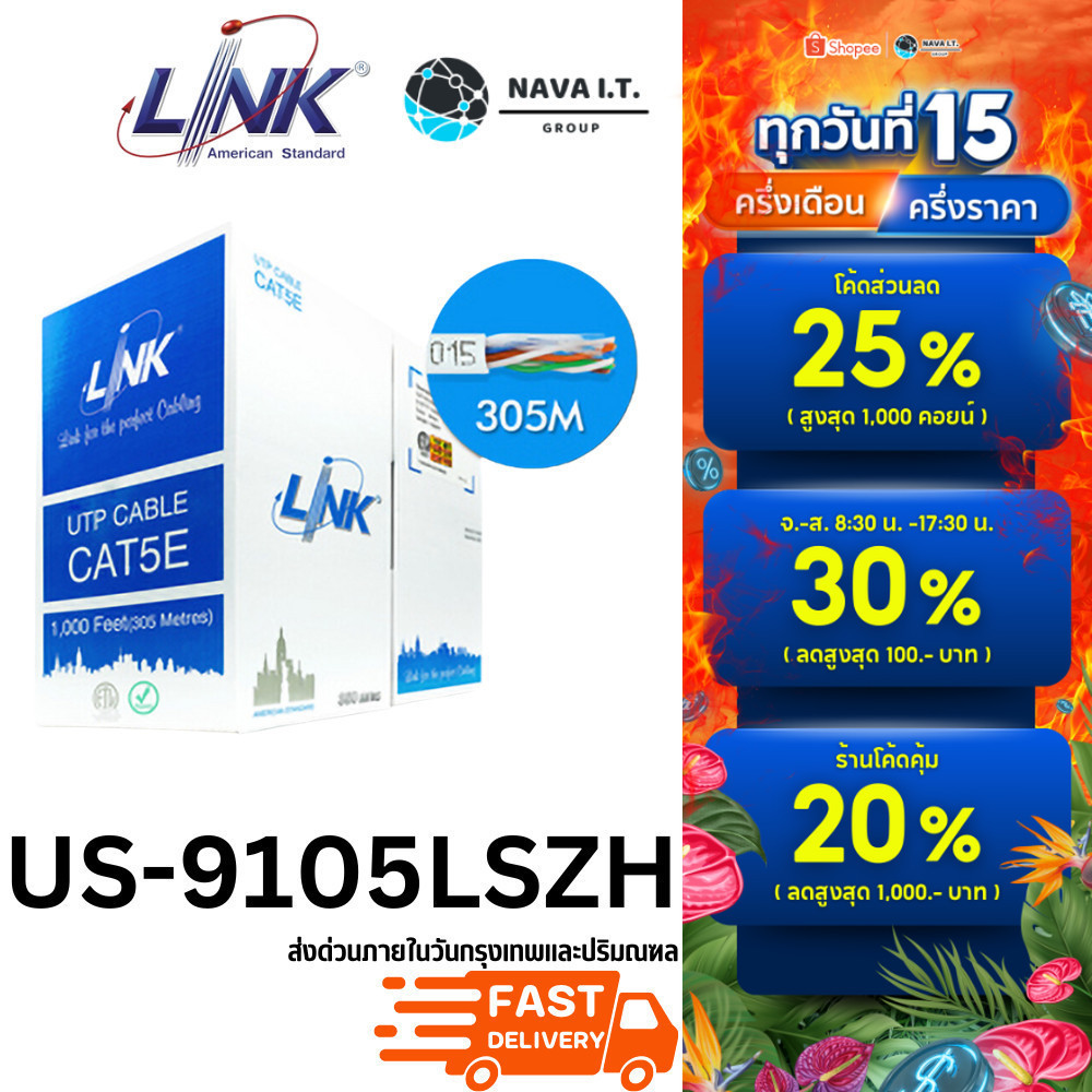 🛵มีส่งด่วน💨  LINK US-9015LSZH CAT 5E UTP ENHANCED CABLE 350 MHZ. LAN CABLE รับประกัน 30ปี