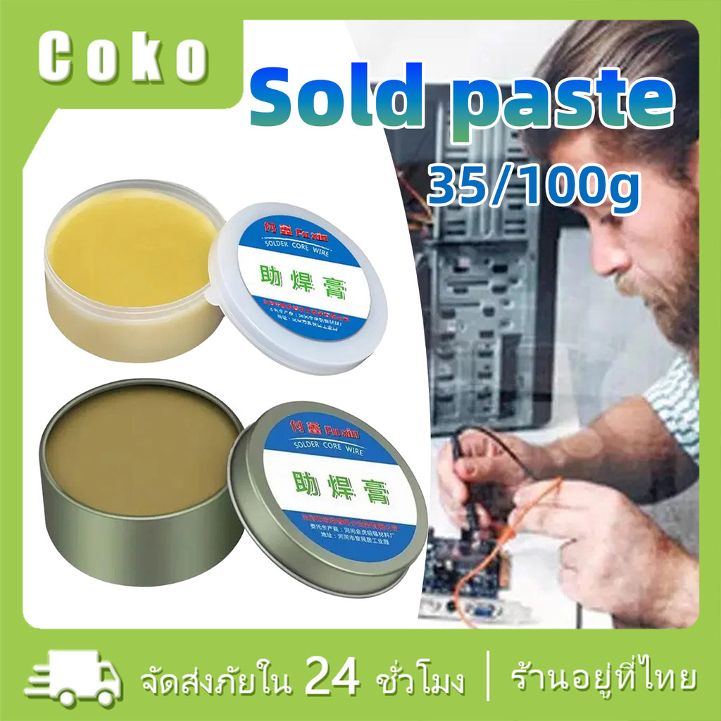100g ฟลักซ์น้ำยาบัดกรี น้ำยาประสานบัดกรี สำหรับงานเชื่อม อุปกรณ์อิเล็กทรอนิกส์ มือถือ