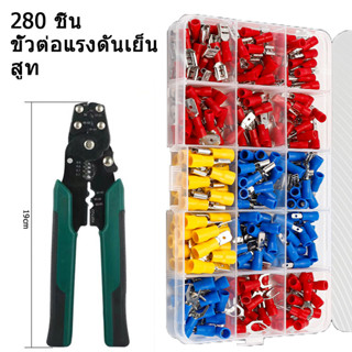 280 ชิ้น ปลั๊กสปริง เครื่องอัดเย็น สายไฟ กล่องขั้วต่อ ชุดรวม