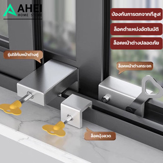ที่ล็อคหน้าต่างบานเลื่อน อุปกรณ์ล็อคหน้าต่างบานเลื่อน กันขโม…