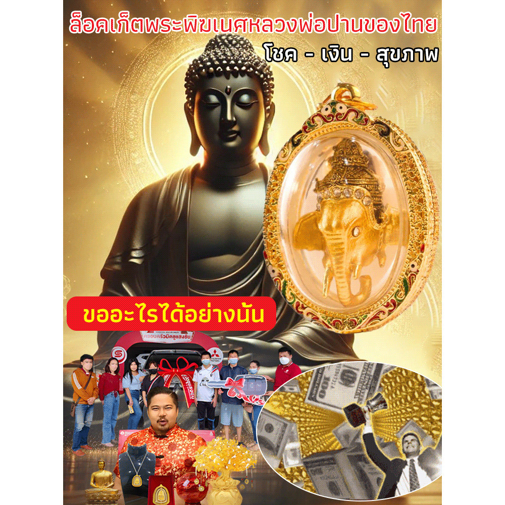 สินค้าขายดี 【ขออะไรได้อย่างนั้น】ล็อคเก็ตพระพิฆเนศหลวงพ่อปานของไทย เชื่อถือได้ในด้านโชคลาภ-ความรุ่งเรือง