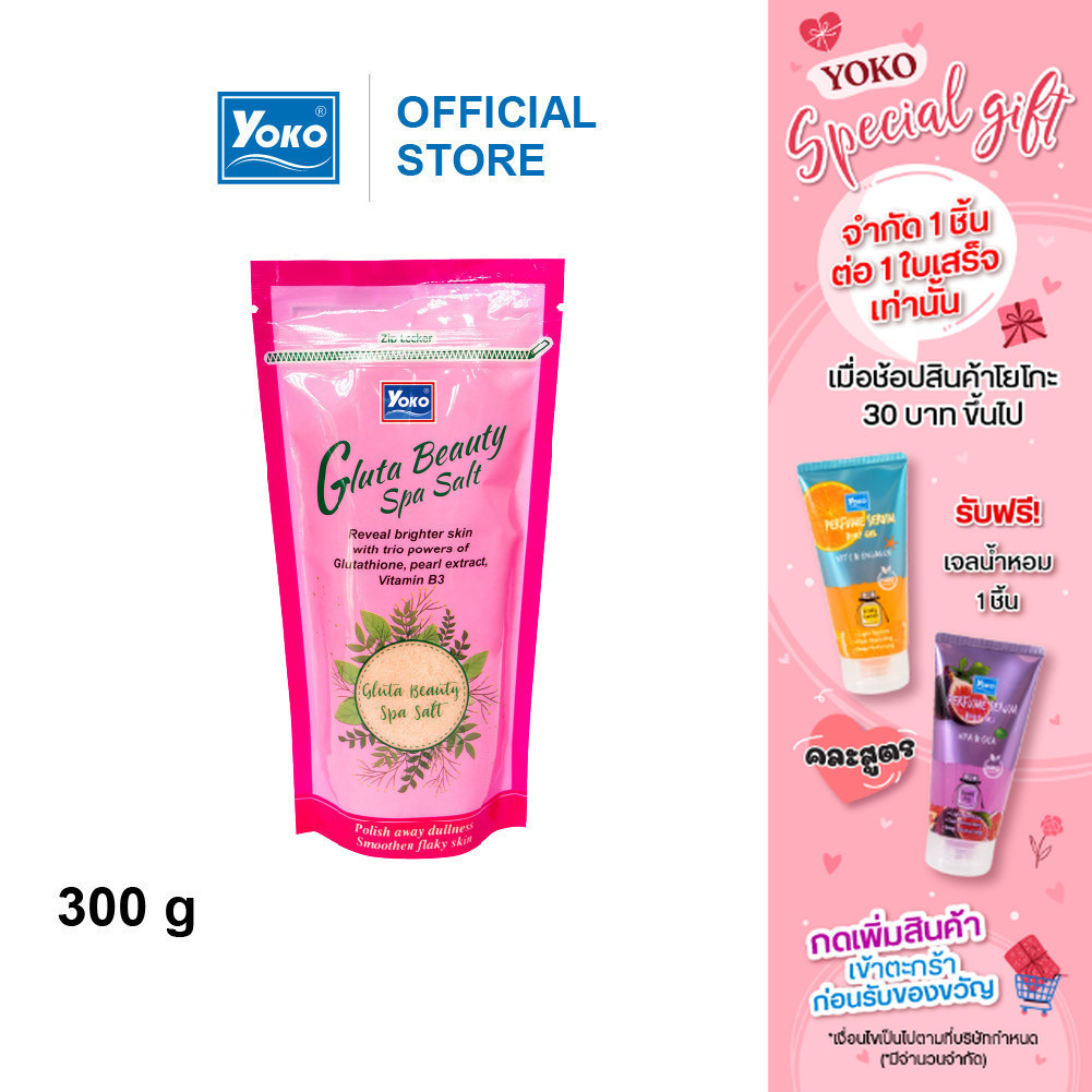 โยโกะ เกลือสปาขัดผิว สูตรกลูต้าบิวตี้ ( YOKO GLUTA BEAUTY SPA SALT) 300 กรัม
