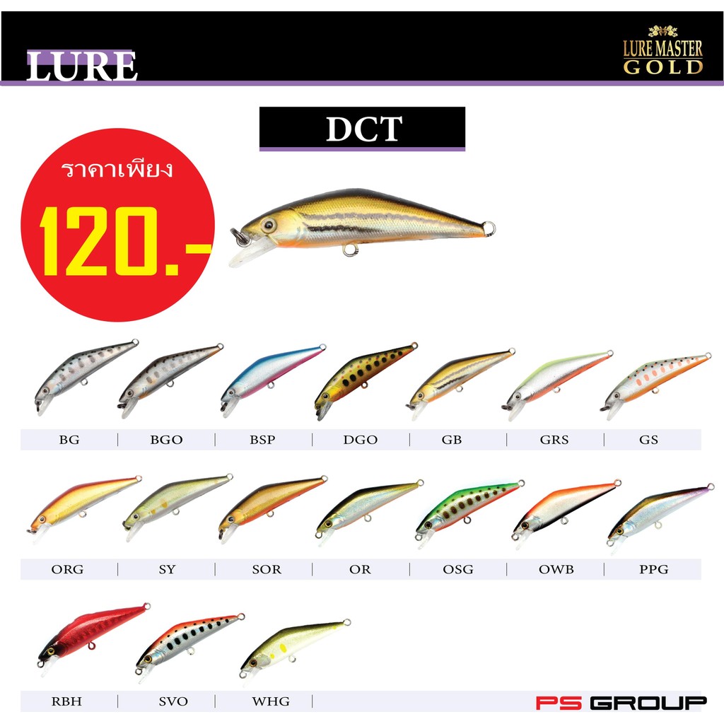 เหยื่อตกปลา LURE MASTER GOLD DCT