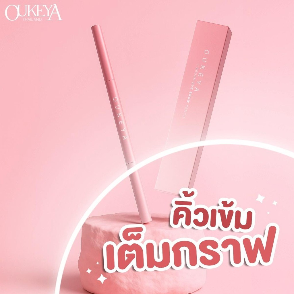 (ซื้อ 2 แถม 2) OUKEYA ดินสอเขียนคิ้ว 2 in 1 แบบหมุนอัตโนมัติ สีชัด เขียนง่าย ติดทนนาน พร้อมแปรง - ภาพย่อย 5