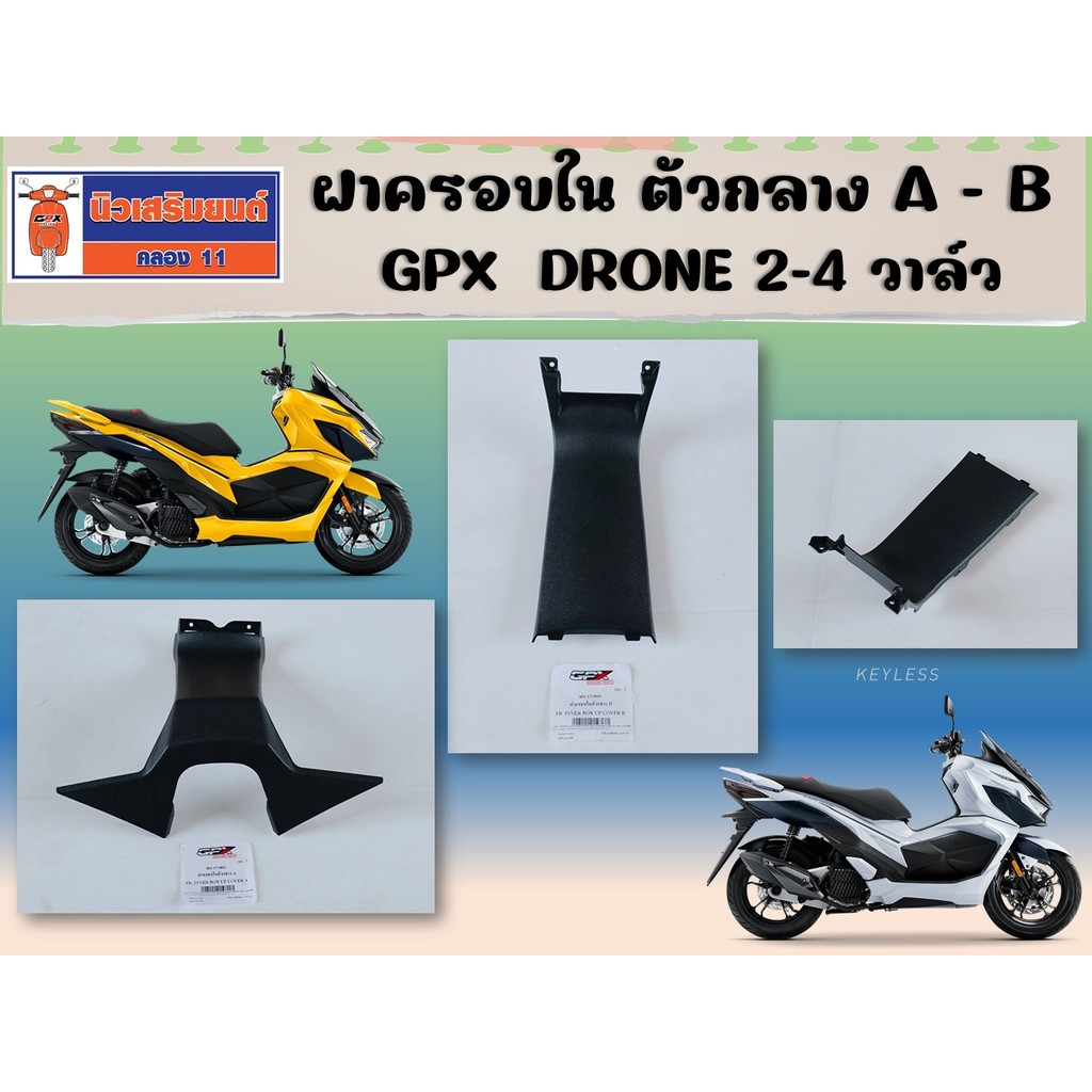 ฝาครอบใน ตัวกลาง A - B  GPX  DRONE 2-4 วาล์ว  ของแท้เบิกศูนย์
