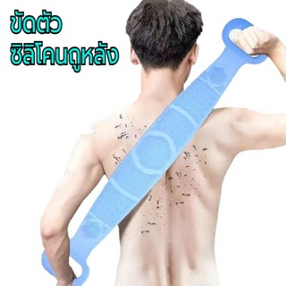 ขัดตัว ซิลิโคนถูหลัง นุ่มไม่ทําลายผิว ซิลิโคนขัดหลัง พร้อมจั…