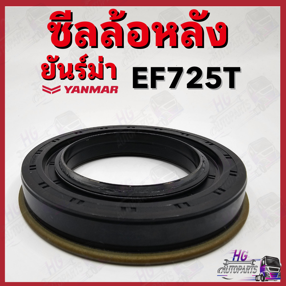 ซีลล้อหลัง ยันม่าร์ EF725 EF725T Yanmar อะไหล่รถไถยันม่าร์ ซีลล้อหลังยันม่าร์ ซีลล้อEF725T ซีลล้อ