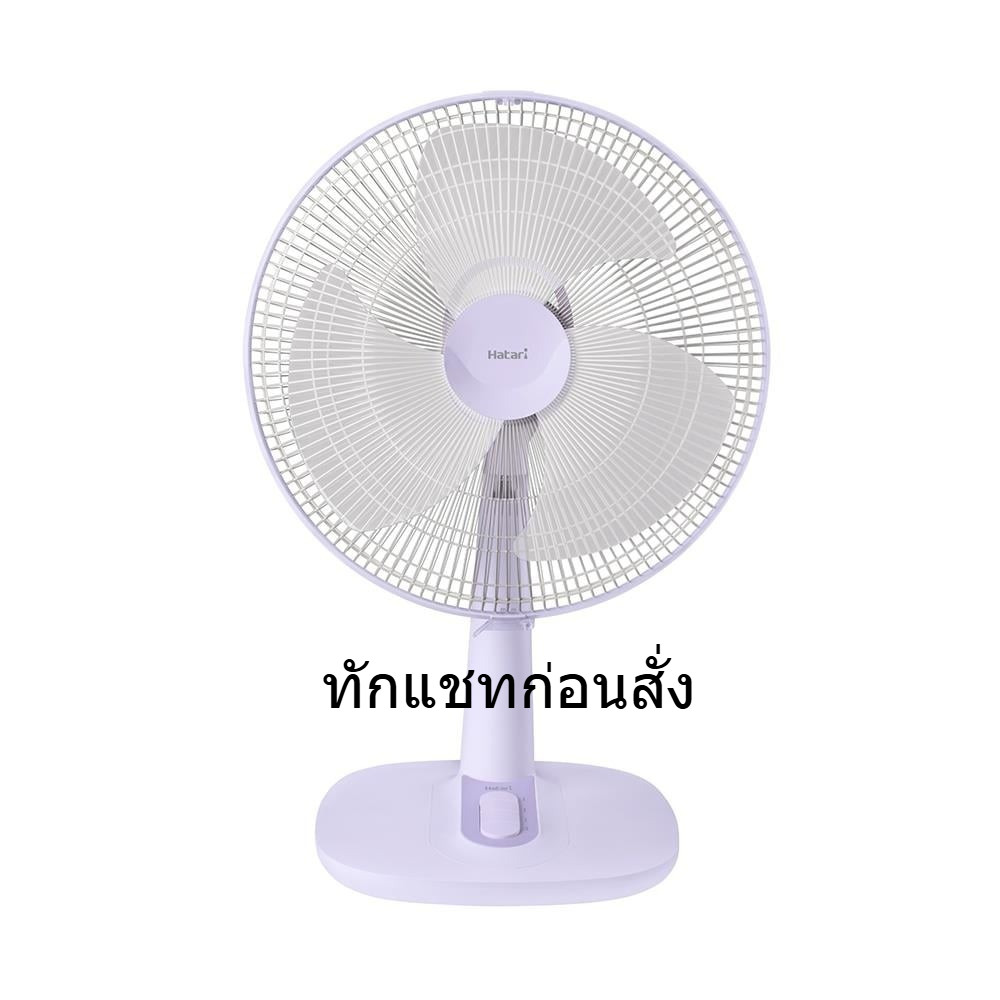HATARI พัดลมตั้งโต๊ะ 16 นิ้ว HATARI T16M1 สีม่วง พัดลม พัดลมตั้งโต๊ะ DESK FAN 16IN HATARI T16M1 VIOL