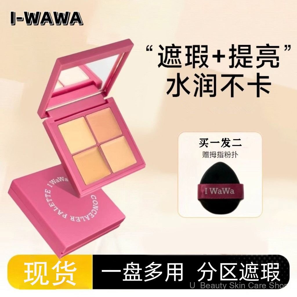 [เฉพาะจุด] คอนซีลเลอร์ iwawa แผ่นคอนซีลเลอร์สี่สีเพิ่มความสว่างสูงซ่อมแซมแก้มปกปิดจุดด่างดำรอยสิวเพิ่มความสดใสและซ่อมแซมแผ่น qkt1