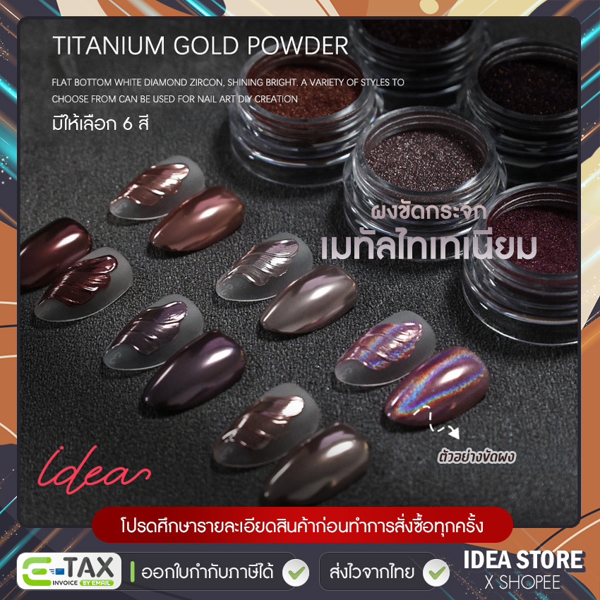 ผงขัดเล็บ Metal Titanium ( รหัส SP ) ผงขัดกระจก โทนสีเข้ม หรูหรา เมทัลไทเทเนียม มีให้เลือก 6 สี พร้อมส่ง!