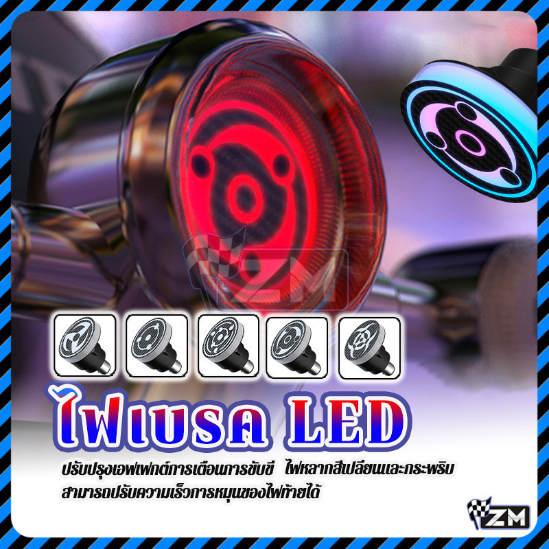 Naruto Sharingan LED ไฟเลี้ยว ไฟวิ่งกลางวัน ไฟท้ายหมุน กันน้ำ ความสว่างสูง การใช้พลังงานต่ำ อายุการใช้งานยาวนาน