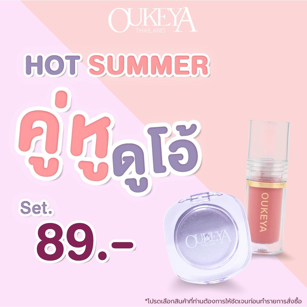 OUKEYA บลัชออนคู่หูดูโอ้ บลัชออนเนื้อฝุ่นและครีมบลัช สีสวยติดทน 2ชิ้นในราคาพิเศษ