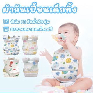 แบบใช้แล้วทิ้งผ้ากันเปื้อนเด็ก กันน้ําผ้ากันเปื้อนเด็ก ผ้าซั…