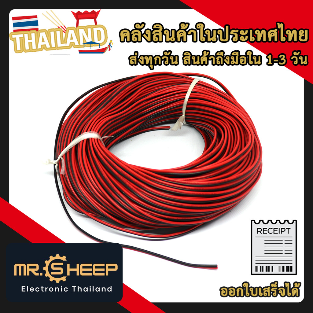 สายไฟคู่ แดง-ดำ RVB2 2*0.3 มม² (ขายยาว 1 เมตร) สำหรับอิเล็กทรอนิกส์และวงจร DIY