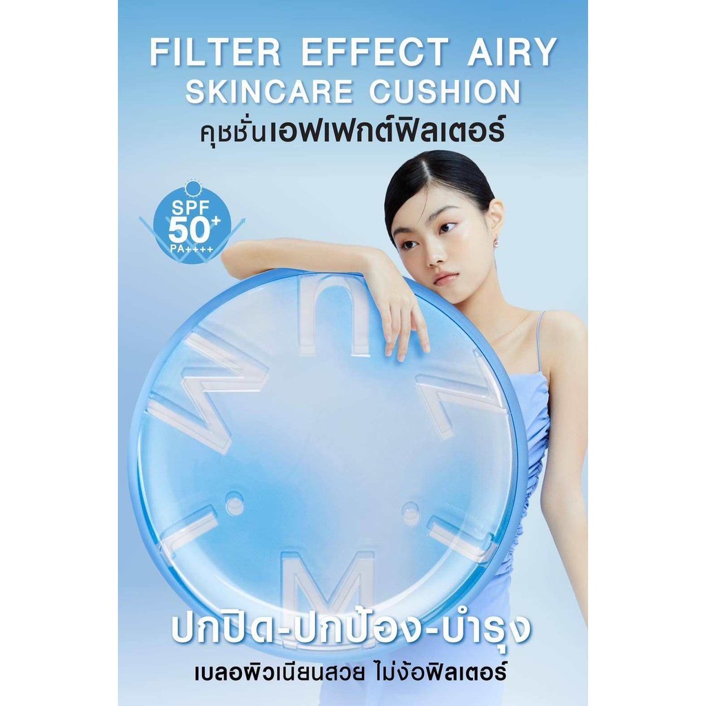 MizuMi Filter Effect Airy Cushion SPF50+ PA++++ คุชชั่นบางเบา ปกปิด เบลอผิวสวย ไม่ง้อฟิลเตอร์