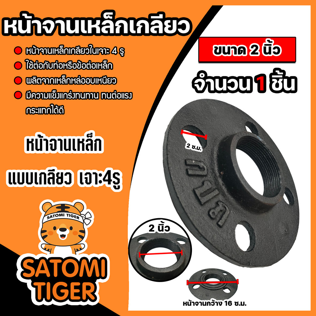 หน้าจานเหล็กสตรีมดำ เกลียวใน เจาะ 4 รู สีดำ สำหรับงานประปา/ระบบน้ำมันและก๊าซ ขนาด 2-4 นิ้ว