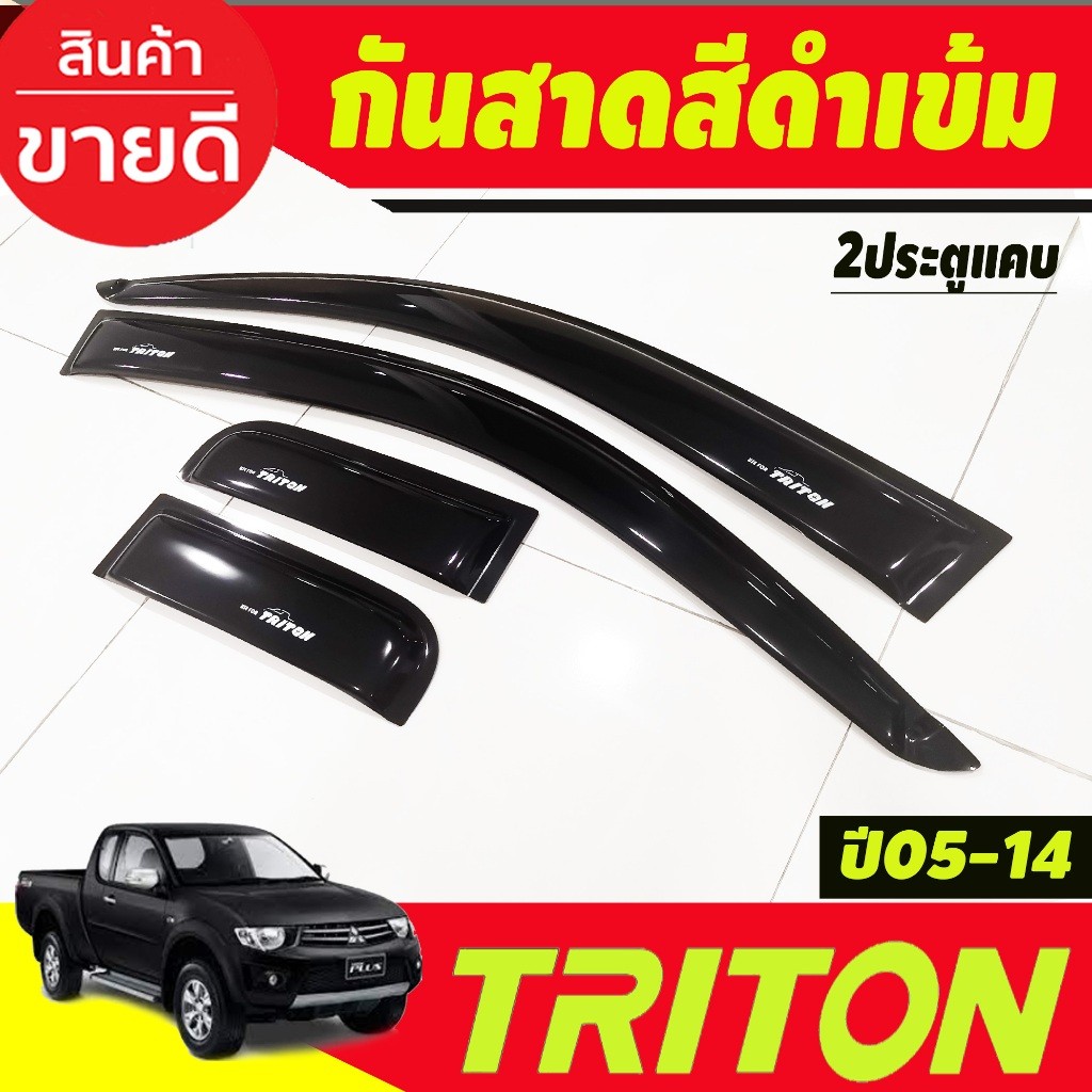 คิ้วกันสาดประตู แค๊บ ไตรตัน MITSUBISHI TRITON 2005 2006 2007 2008 2009 2010 2011 2012 2013 2014 (A)