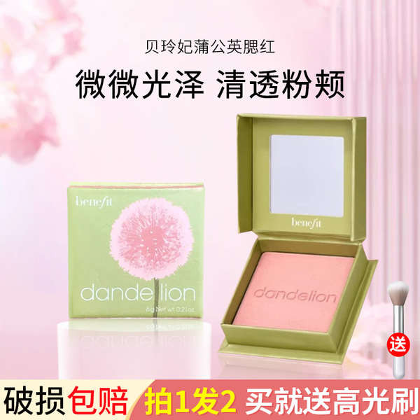 ลากลาส karon beauty Benefit Dandelion Blush Sample Dandelion Lift Color, Expanded Color, Clear Powde