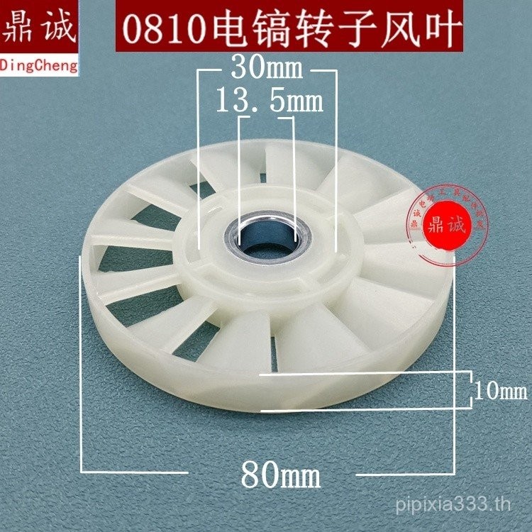 เครื่องมือไฟฟ้าใบพัดลมมุมเครื่องตัดค้อนไฟฟ้าโรเตอร์เครื่องบดใบพัดลมอุปกรณ์เสริมใบพัดลม - รูปที่ 4