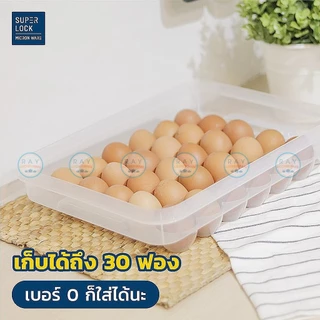 Super Lock กล่องเก็บไข่ 30 ฟอง รุ่น 6111 วางซ้อนได้ มีฝาปิด ที่เก็บไข่ ถาดใส่ไข่ เบอร์ 0 ได้ เข้าตู้เย็นได้ Egg Storage