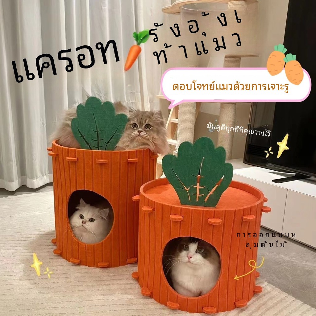 แครอทบ้านแมว cat bed คอกแมว น่ารักเบาะนอนที่นอน สุนัข และแมว ที่นอนสัตว์เลี้ยง ที่นอนแมวซ้อนทับได้