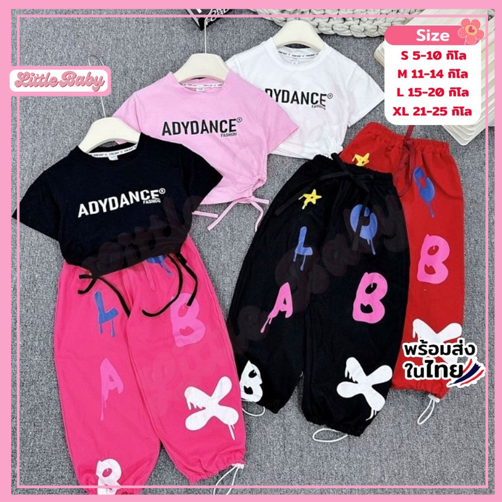 ชุดเซ็ทเด็กผู้หญิง 2ชิ้น เสื้อ+กางเกง สุดเท่ห์ 3สี น้ำหนัก5-25กิโล เสื้อผ้าเด็กผู้หญิง รหัสXL34