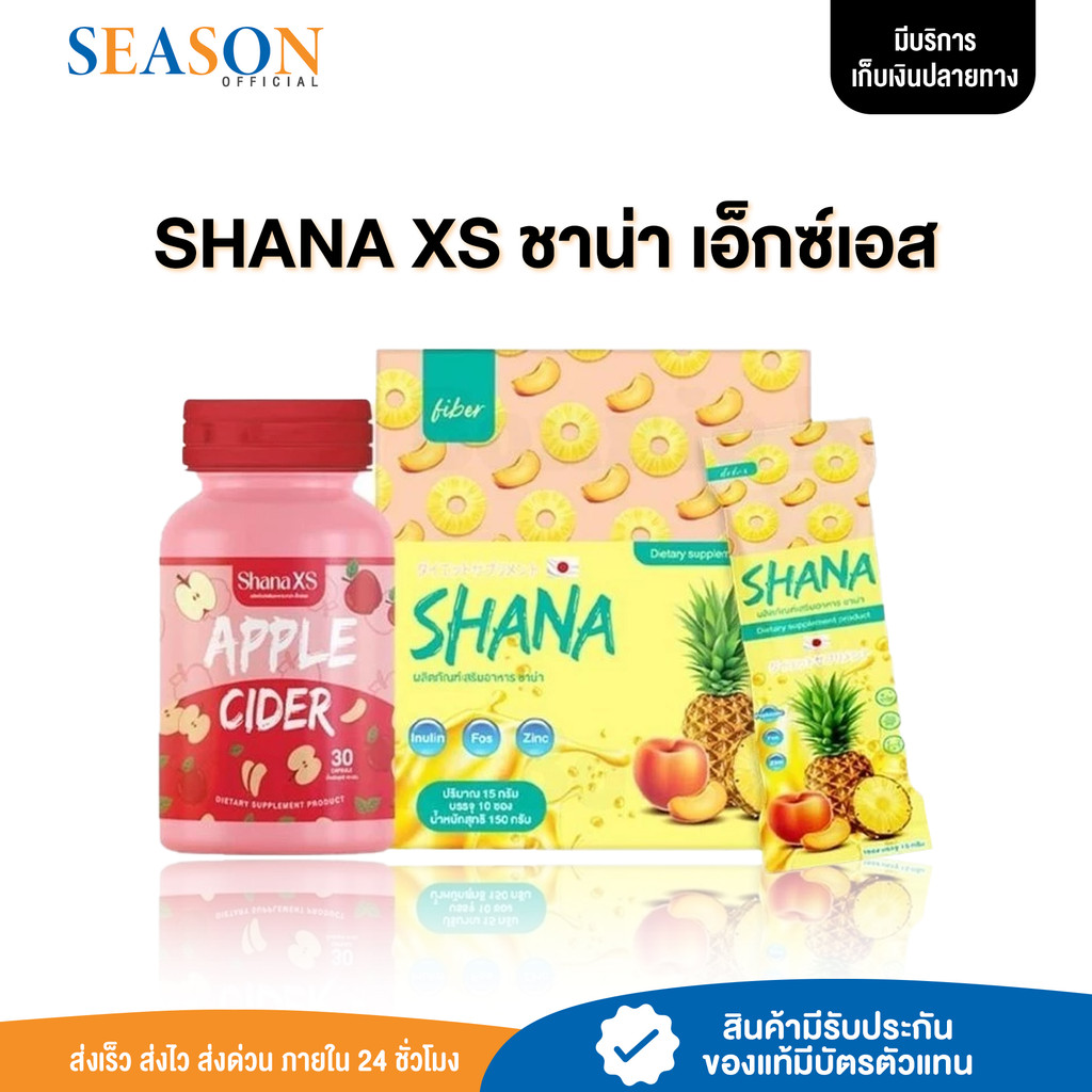 [ลด50%+จัดส่งฟรี] SHANA XS ชาน่า เอ็กซ์เอส ล็อคแป้ง คุมหิว ปรับระบบเผาผลาญ พุงยุบ หุ่นสวย