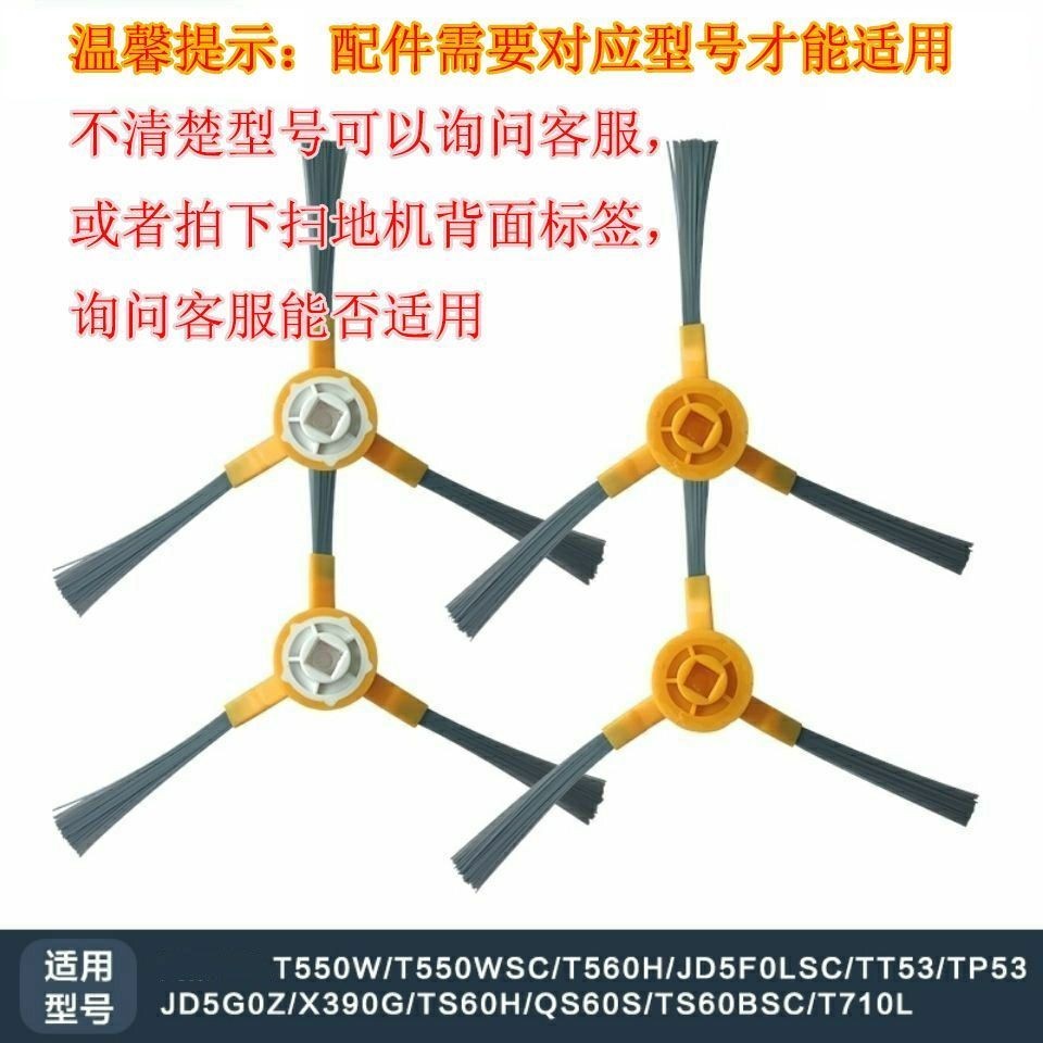 เหมาะสําหรับ Haier Sweeping Robot T520S อุปกรณ์เสริม TT50SSC/TT53/T710L/T530S แปรงแปรงด้านข้าง N7SC