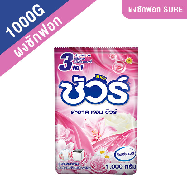SURE ชัวร์ ผงซักฟอก 1000 กรัม ชัวร์ อีซี่ ผงซักฟอก1บาท สูตรเข้มข้น ซักผ้า Laundry Powder Detergent