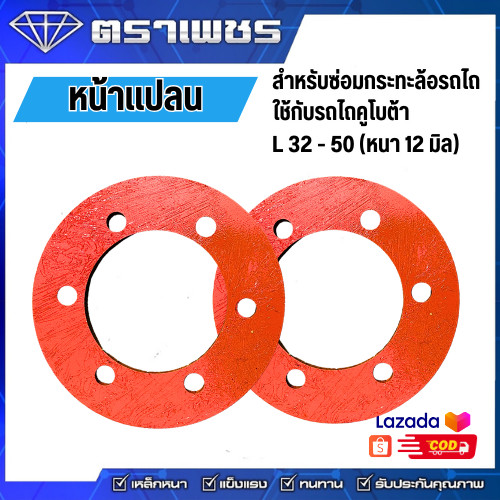 ตราเพชร อุปกรณ์ล้อรถไถ หน้าแปลนกระทะล้อ รถไถคูโบต้า L32-L50 (หนา 12 มิล) (1 คู่)