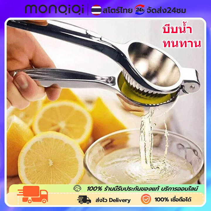 MonQiQi ที่บีบมะนาว เครื่องคั้นน้ำผลไม้ บีบมะนาว สแตนเลส ที่คั้นน้ำมะนาว ที่คั้นน้ำผลไม้แบบมือจับ หนาที่สุด ดีที่สุด