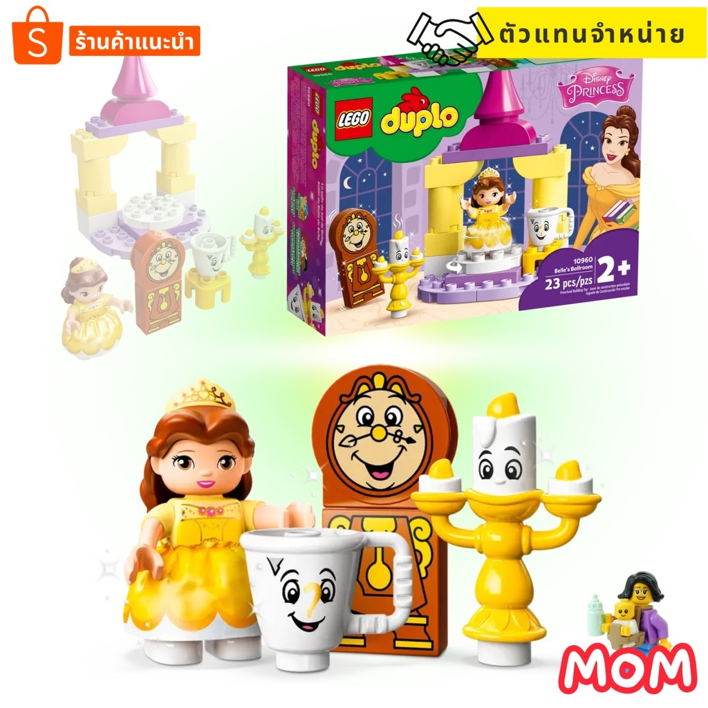 Lego 10960 Belle's Ballroom (Duplo) #Lego MOM