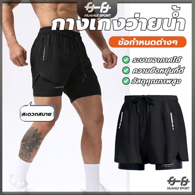 ดำล ผ้าเนื้อดี แห้งเร็ว ผ้า2ชั้น กางเกงว่ายน้ำกีฬาผู้ชาย กางเกงกีฬาขาสั้น เหมาะกับใส่ออกกําลังกาย