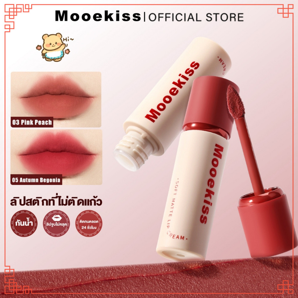 【จือซิน 】Mooekissลิปครีมเนื้อแมทกำมะหยี่ลิปครีม ไม่ติดแก้วสีติดทน 6 สีให้เลือก 3g