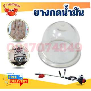 ลูกยางกดคาร์บูเรเตอร์ ยางกดน้ำมัน ยางแย๊ก ปุ่มใส พ่นยา ตัดหญ้า 767 GX35 260 GX35 CG260 TU26 พ่นยา767