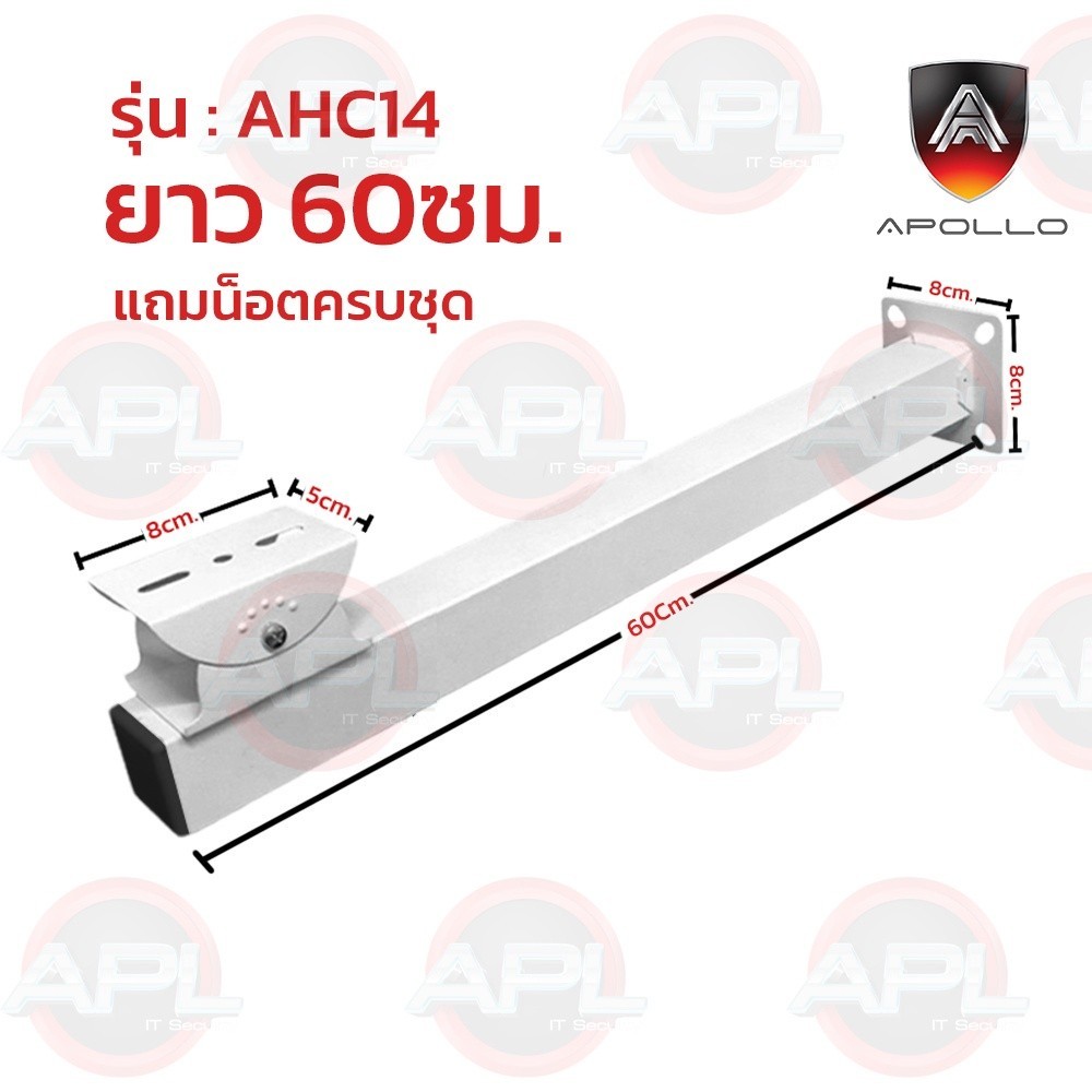 Apollo ขายึดกล้องวงจรปิด ขาตั้งกล้องวงจรปิดเหล็ก ยาว 30cm. / 60cm. ขาจับ CCTV ฐานตั้งกล้องวงจรปิด สิ