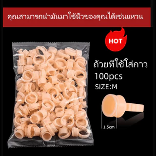 100 วง ​แหวนใส่สีสัก แหวนสักคิ้ว แหวนใส่กาว หมึกสักคิ้วแบบใช้แล้วทิ้งแหวนเม็ดสีที่ใส่ภาชนะถ้วยขนาดใหญ่ 100ชิ้น
