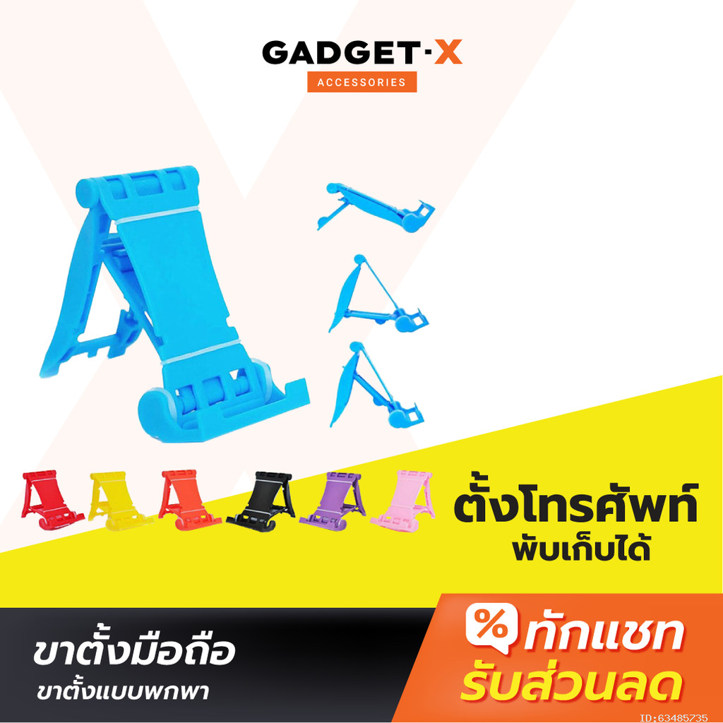 [15บ. อังคารคุ้ม] ขาตั้งโทรศัพท์/แท็บเล็ต Multi-stand วางมือถือ (คละสี)